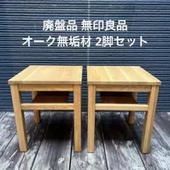 2026年最新】無印良品 無垢材テーブルベンチの人気アイテム - メルカリ