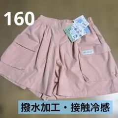 【新品・タグ付き】キッズ ショートパンツ 160cm 撥水加工