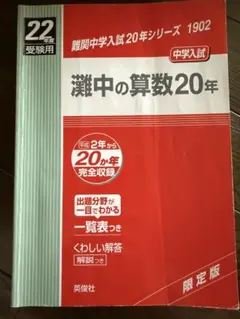 2026年最新】灘中の算数20年の人気アイテム - メルカリ