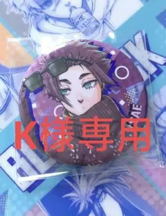 2025年最新】糸師冴 缶バッジ 私服の人気アイテム - メルカリ