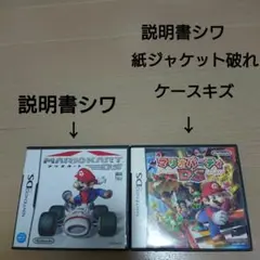 マリオカート DS マリオパーティDS