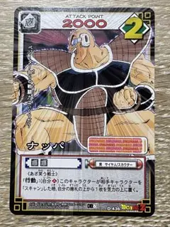 ドラゴンボールカード ナッパ