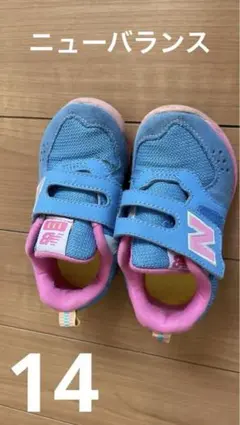 ベビー　ニューバランス　シューズ　水色　14cm 女の子　男の子