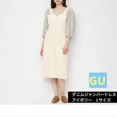 GU デニムジャンパードレス アイボリー Lサイズ