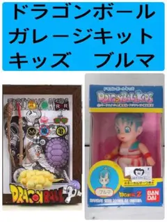 ドラゴンボール　ガレージキット　キッズ　ブルマ　未開封　トリヤマロボ　レトロ ドラゴンボール ガレージキット キッズ ブルマ 未開封 トリヤマロボ
