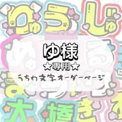 K様 専用☆うちわ文字 オーダー - メルカリ
