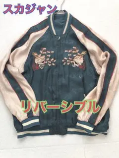【美品】Japanese classic script ‼️スカジャン‼️Lサイズ