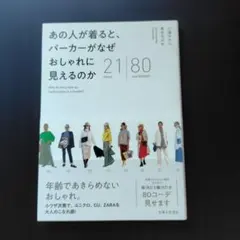 あの人が着ると、パーカーがなぜおしゃれに見えるのか 川邊サチコ