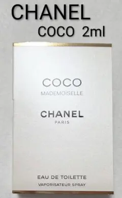 週末限定お値下げ中! CHANEL COCO 2ml