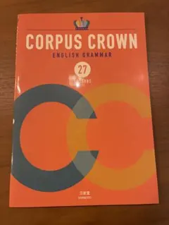 CORPUS CROWN ENGLISH GRAMMAR 27 LESSONS