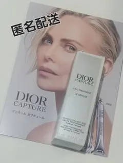 Dior ディオール カプチュール ル セラムサンプル