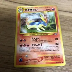 マグマラシ　旧裏