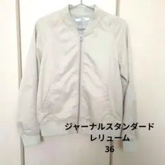 ジャーナルスタンダードレリューム★ ジップアップジャンパー　ベージュ36