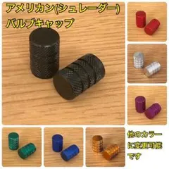 ▽アメリカン（シュレーダー）バルブキャップ2個セット　ブラックのサムネイル