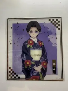 鬼滅の刃　アニプレックスオンラインくじ　F賞　クリア色紙　珠世