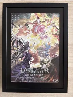 まどマギ ワルプルギスの廻天 ポスター - メルカリ