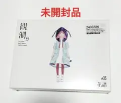 花譜/ 観測β #35　1stアルバム　未開封品