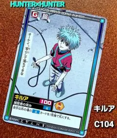 ハンターハンター ハイパーバトルカード 魂の盗人 キルア ハイパー