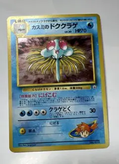 カスミのドククラゲ Misty's Tentacruel 旧裏 Old Back カスミのドククラゲ Misty's Tentacruel 旧裏 Old Back - メルカリ