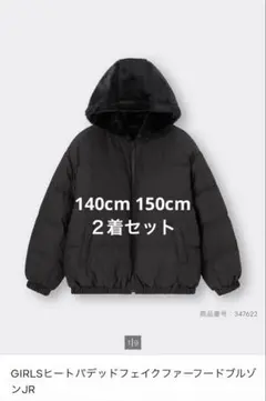 GU GIRLSヒートパテッドフェイクファーフードブルゾンJR 白黒２着