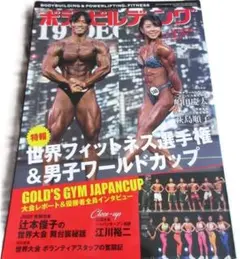 2025年最新】月刊 ボディビルディングの人気アイテム - メルカリ