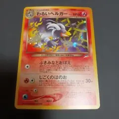 2026年最新】ポケモンカード わるいヘルガーの人気アイテム - メルカリ