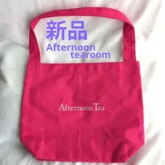 ☆新品☆AfternoonTearoom　アフタヌーン　ミニショルダーバッグ
