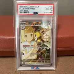 リーリエのアブリボン AR PSA10 スカーレット&バイオレット - メルカリ