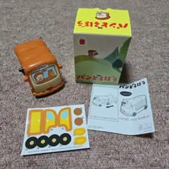 マクドナルド パンどろぼう 第1弾 コロコロほっかほっカー②