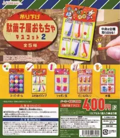Ｊドリーム　吊り下げ駄菓子屋おもちゃマスコット2 全5種セット