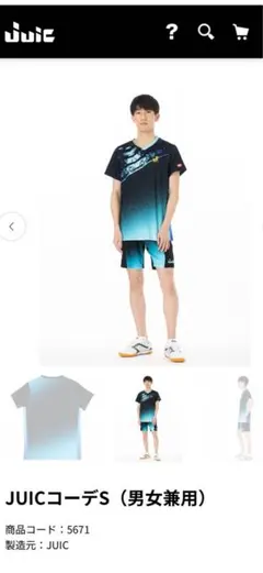 JUICコーデ（男女兼用）ユニフォーム