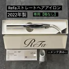 ⭐️箱不要¥500割引】MTG リファ ReFaストレートヘアアイロン② - メルカリ