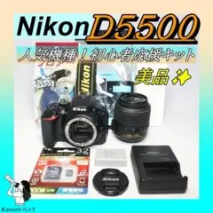 美品⭐大人気モデル⭐Nikon D5500 初心者応援キット⭐ 初心者 一眼レフ 美品⭐大人気モデル⭐Nikon D5500 初心者応援キット⭐ 初心者