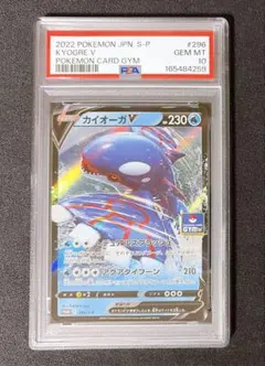 カイオーガV：ソード&シールド ジムプロモ PSA10 PROMO … カイオーガV：ソード&シールド ジム プロモカードパック第11弾 PSA10