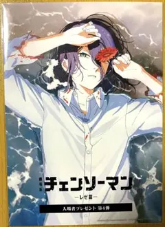 劇場版 チェンソーマン レゼ篇 入場者特典 第4弾