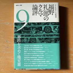 2026年最新】福野礼一郎の人気アイテム - メルカリ