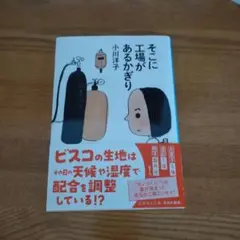 そこに工場があるかぎり