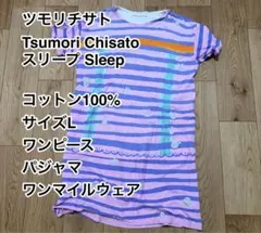 【匿名配送】ツモリチサトtsumori chisato ワンピース パジャマ