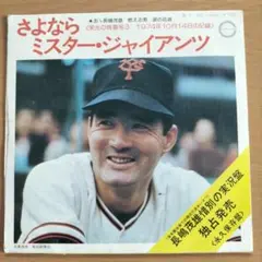 2025年最新】栄光の背番号3の人気アイテム - メルカリ