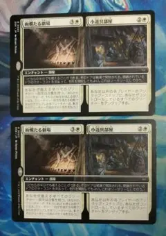MTG 絢爛たる劇場+小道具部屋 DSK 通常枠 日本語版2枚