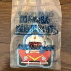 映画ドラえもん　新・のび太の海底鬼岩城　前売り特典　ラバーキーホルダー
