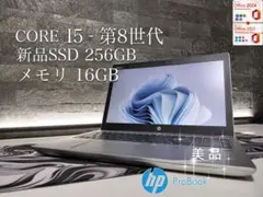✨美品✨HP✨corei5✨第8世代✨メモリ16GB✨新品NVMeSSD256✨