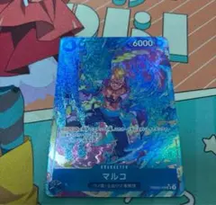 マルコ(パラレル)【SR/P】{PRB02-008}