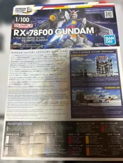 1/100 RX-78F00 ガンダム 組立説明書 ガンダムファクトリー横浜
