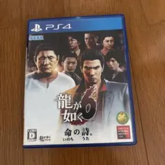 龍が如く6 命の詩。 PS4