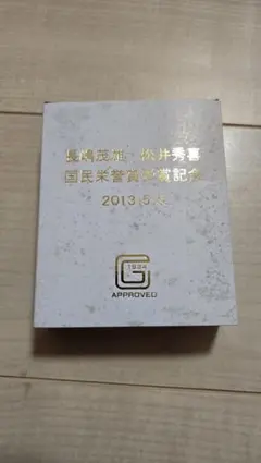長嶋茂雄 松井秀喜 国民栄誉賞受賞記念 懐中時計 読売新聞