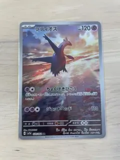 ポケモンカード ラティオスAR