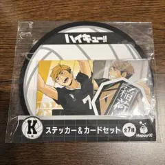 ハイキュー!!Happyくじ　 K賞　ステッカー&カードセット　稲荷崎高校