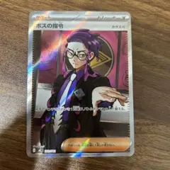 し*ん様 ボスの指令 カラスバ SR ポケモンカード スタートデッキ100