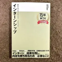 絶対内定2025-2027 インターンシップ